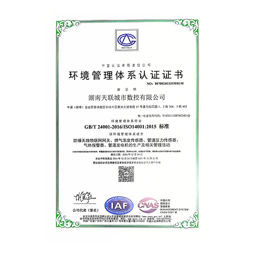 环境管理体系认证证书