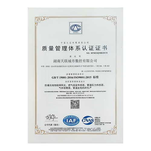 质量管理体系认证证书