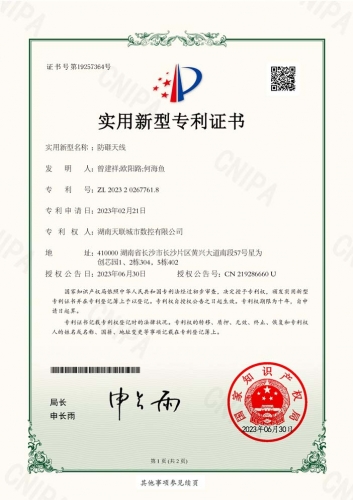 防砸天线
