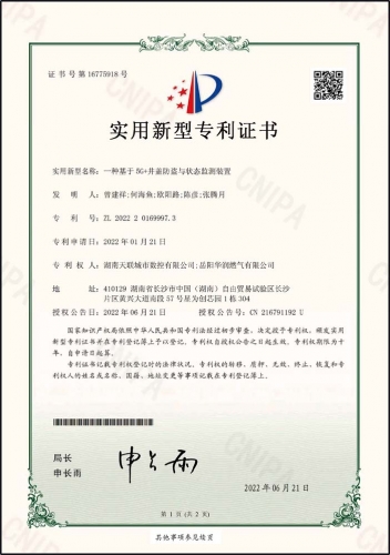 一种基于5g+井盖防盗与状态检测装置
