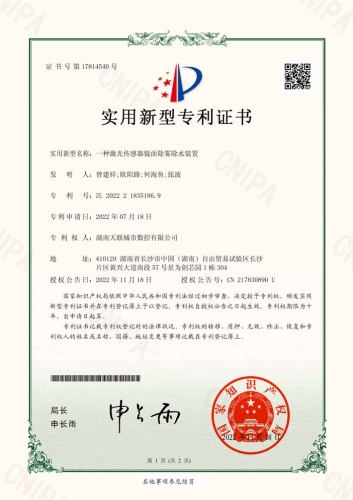一种激光传感器镜面除雾除水装置