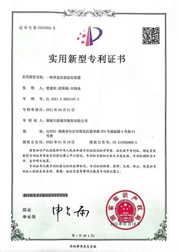 一种井盖位移监控装置