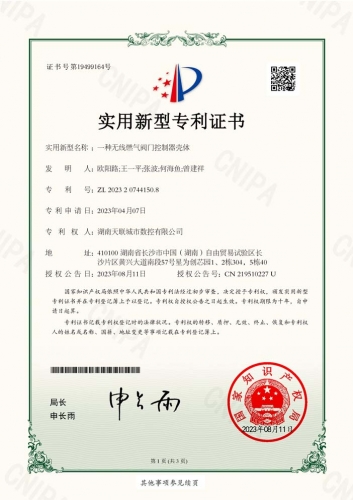 一种无线燃气阀门控制器壳体