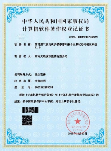 管道燃气发电机多模态感知融合全景状态可视化系统