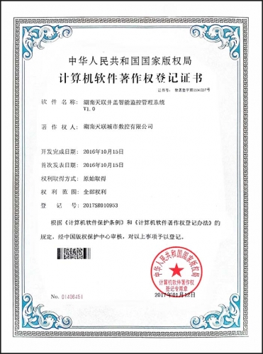 湖南天联井盖智能监控管理系统
