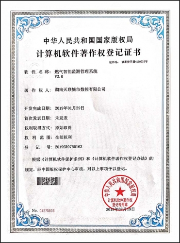 燃气智能监测管理系统