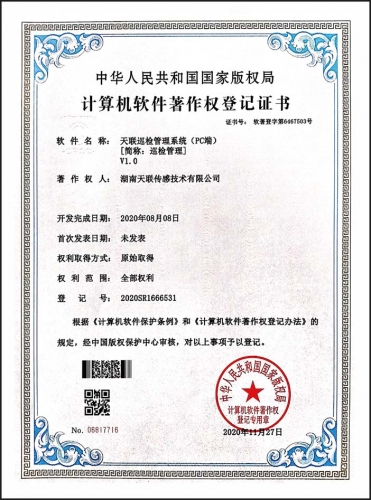 天联巡检管理系统（pc端）