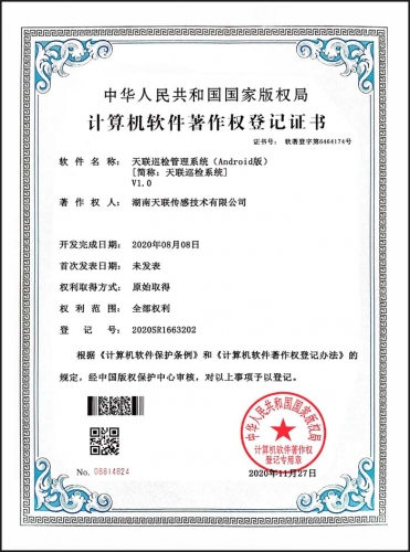 天联巡检管理系统
