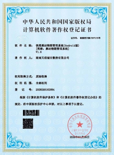 铁塔基站物联管理系统(Android版)