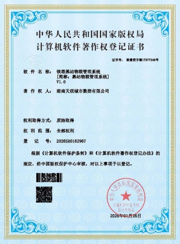 铁塔基站物联管理系统