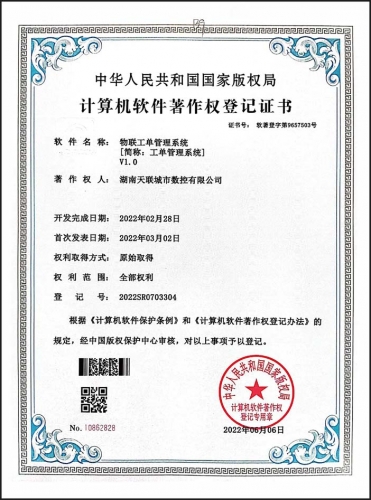 物联工单管理系统