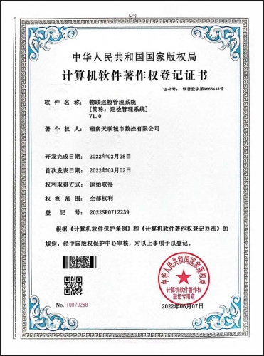 物联巡检系统