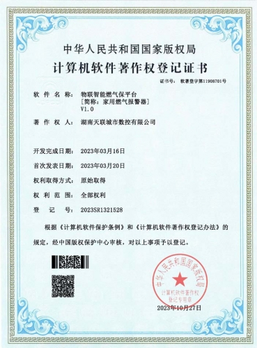 物联智能燃气保